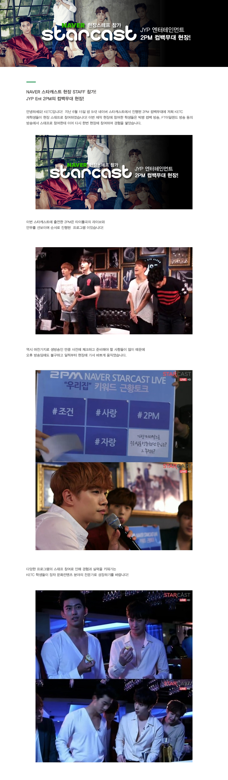 2PM 스타캐스트 촬영 현장